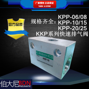 Bethany BDN Quick Exhaust Valve KKP-10 KKP-15 KKP-20 KKP-25 Quick Exhaust Valve