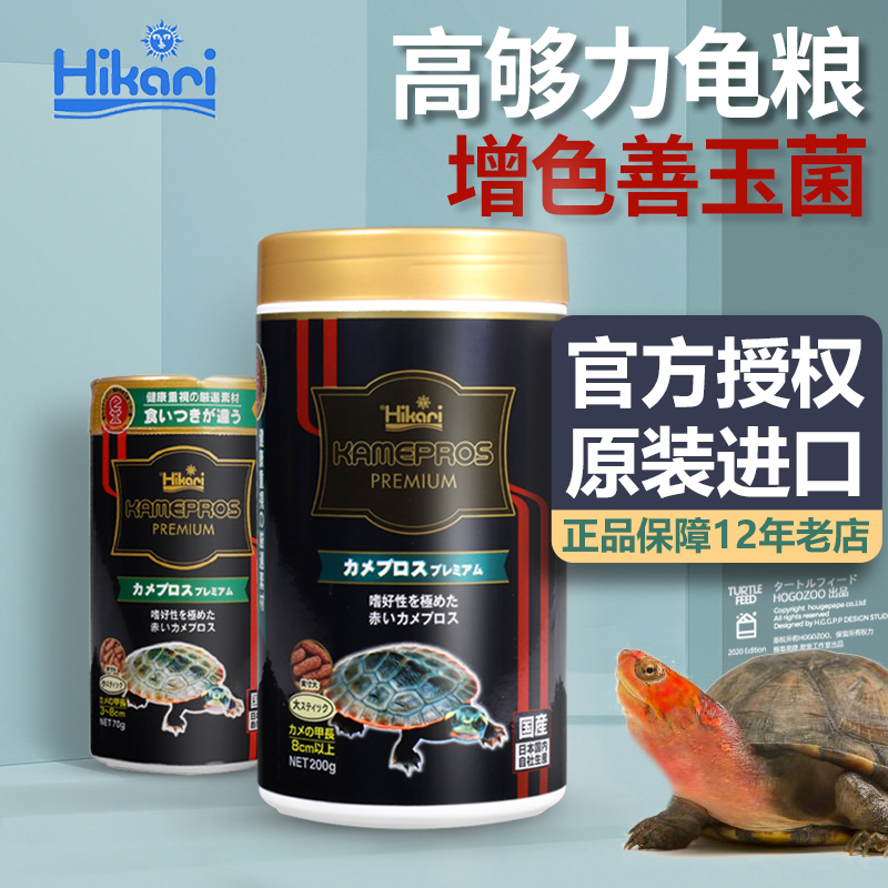 Japan high enough power to increase color good jade bacteria to regulate gastrointestinal hair color water turtle food floating semi-water turtle feed