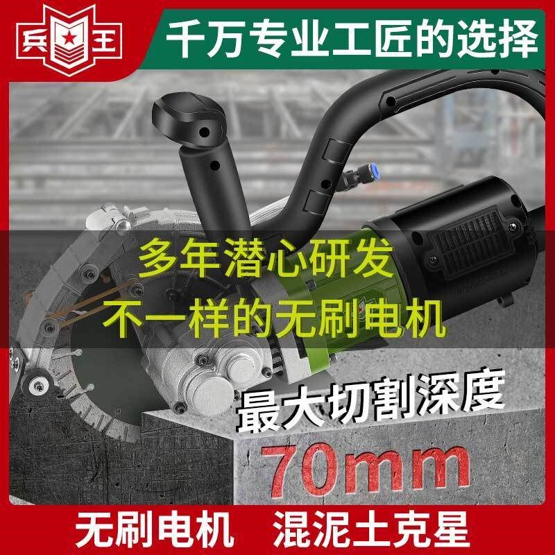 Soldier Wang Brushless Monolithic Slotted Machine Water Electrical Engineering Installation Dust-free Concrete Wall Cutting Wire Box Trunking Divine