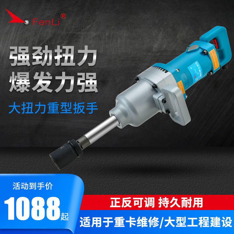 Sharp Electric Screwdriver Pneumatic Wrench 220V High Power Big Torque Railway Big Truck Heavy Special Electric Driver