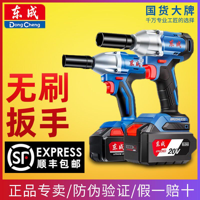 (Shunfeng) Dongcheng Electric Electric Driver Brushless Charging Impact Wrench Frame Subwork Woodworking East City Lithium Electro Pneumatic Wrench