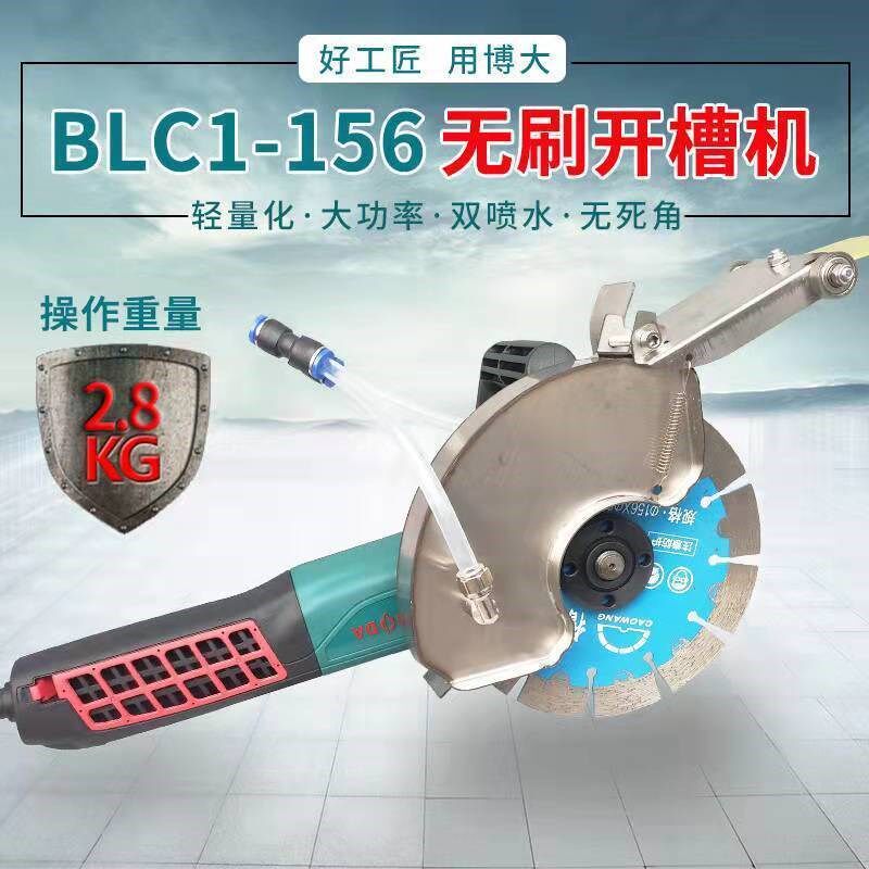 Bobig brushless 190 dust-free open slot machine 156 Water cutting machine 133 dust-free angle mill hydropower opening trunking