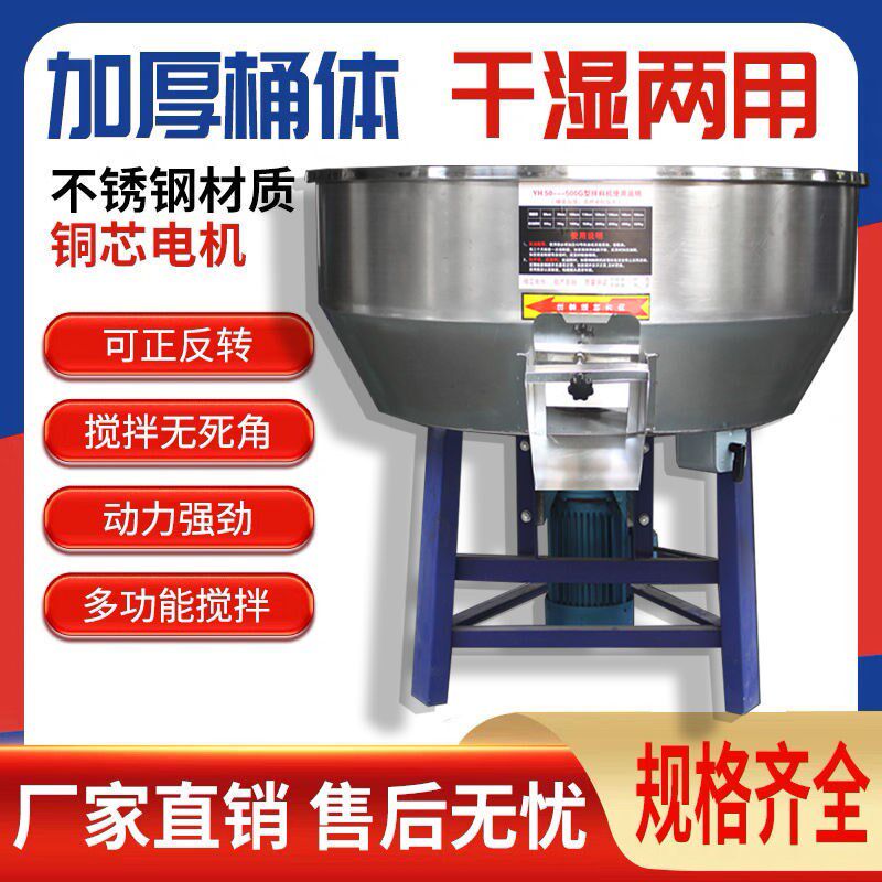 Feed mixer thickened stainless steel mixing machine household grass material dry and wet dual-use farm equipment plastic granules