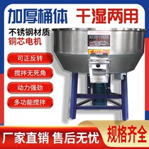 Feed mixer thickened stainless steel mixing machine household grass material dry and wet dual-use farm equipment plastic granules