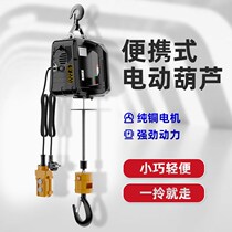 Hoist Home portable hoisting machine electric hoist small crane steel wire rope miniature wireless remote control lift