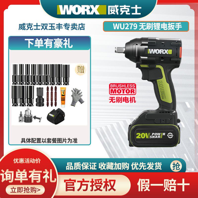 Wickersworx electric screwdrivers large torque lithium electric brushless WU279 frame subwork special charging pneumatic wrench tool