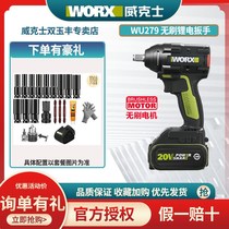 Witx Worx Electric wrench Large torque lithium electric brushless WU279 frame subwork special charging wind gun tool