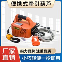 Miniature electric hoist 220v small hanger portable remote control home air conditioning crane small lifting lifter