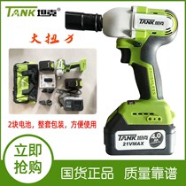 Tank Brushless Electric Wrench Lithium Electric Charge Wrench Impact Car Scaffolding Subwork Woodworking Sleeve Electric Wind Gun