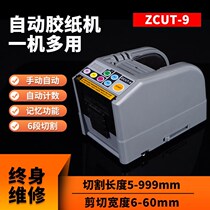 Micro-computer new ZCUT-9 fully automatic adhesive paper machine cutting machine double-sided high temperature bookfilm adhesive tape machine cutter