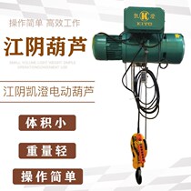 CD MD Jiangyin Keicheng Electric 1 ton 1 ton 2 ton 3 ton 5 ton 10 ton 16 ton 16 ton wire rope electric hoist