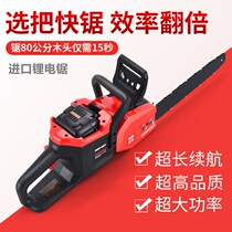 German imported lithium electric saw 60V High power charging electric chainsaw wireless portable logging saw outdoor machete machine