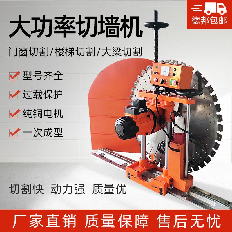 Automatic cutting wall machine reinforced concrete wall opening hole window wall cutting machine semiautomatic large household
