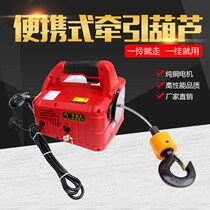 Portable air conditioning lifting wireless tensioning machine miniature electric hoist 220V Home small hanger remote control