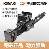 German KOMAX 12 inch rechargeable electric saw high-power logging saw home electric chainsaw chain saw lithium battery saw