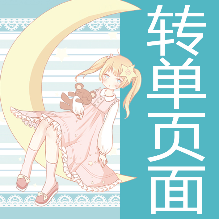 ◆Liqueur BJD◆In-store transfer order registration page