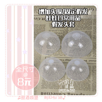 ◆Liqueur BJD◆ BJD DD baby with headgear 3 points 4 points 6 points 6 points increase head circumference fixed wig