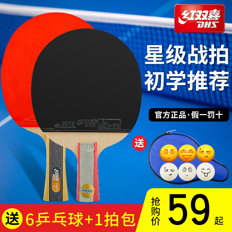 Red Double Happy Table Tennis Racket Ping-pong Single Double Shooting Students Beginners 1 Only 2 Children Cross the Professional Level One Star