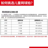 Детская теннисная ракетка, комплект для школьников для детского сада, 3-12 лет, подходит для подростков, 23 дюймов
