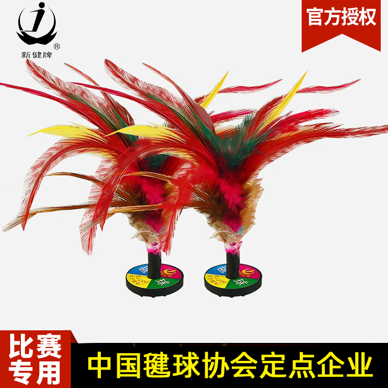 Chicken Hair Shuttlecock Children Elementary School Children Sports Special Adults Shuttlecock Kick Shuttlecock shuttlecock Kick Key Tendon Sub competition Special-Taobao