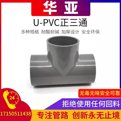 Huaya UPVC positive tee fish tank upvc plastic tap water pipe fittings water supply equal diameter