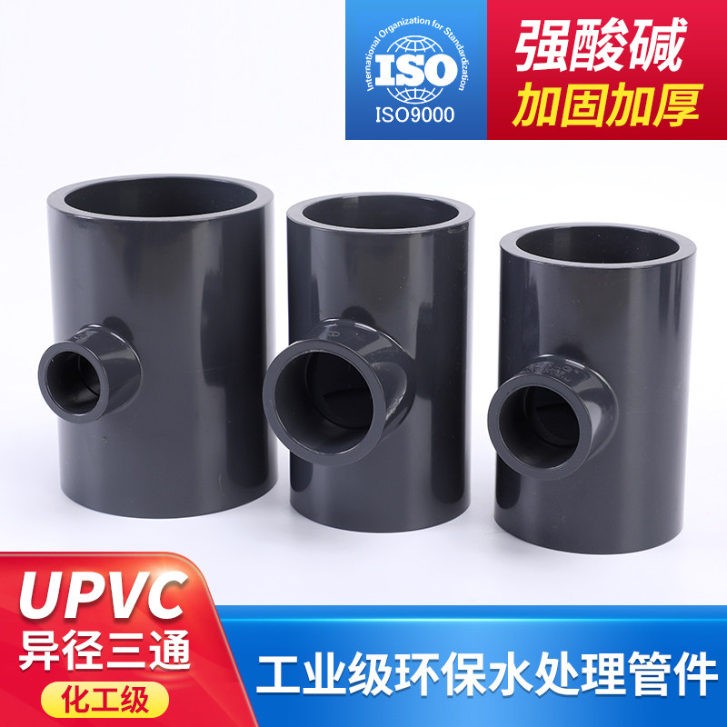 PVC reducing tee national standard UPVC chemical water supply pipe sewer pipe fittings plastic reducing tee SLG