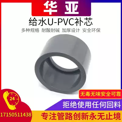Huaya South Asia PVC core supplement Bushen plastic water supply pipe diameter joint diameter direct shrinkage fittings