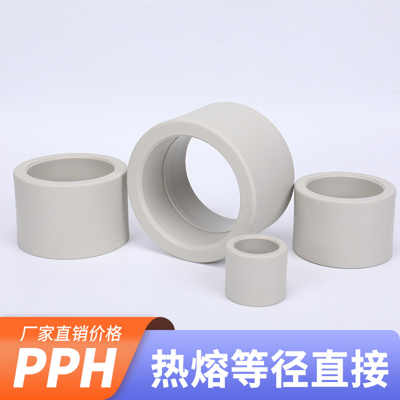 PPH direct pipe hoop PP PPR hot-melt universal pipe joint all-plastic hot-melt joint pipe fitting corrosion-resistant thickening