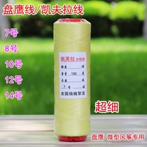 With the kite-line pan ying kite Kevlar with the kite-Line 7 the 8th 10 12 14 Weifang kite