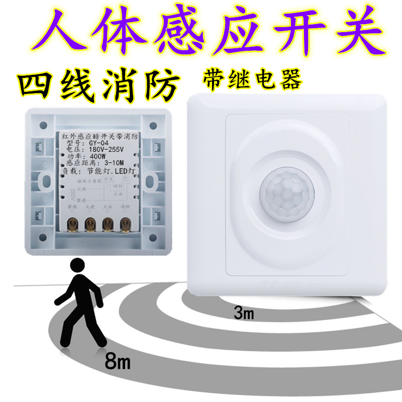 Type 86-type human body induction switch panel with fire emergency strong start zero line time-lapse infrared intelligent light control