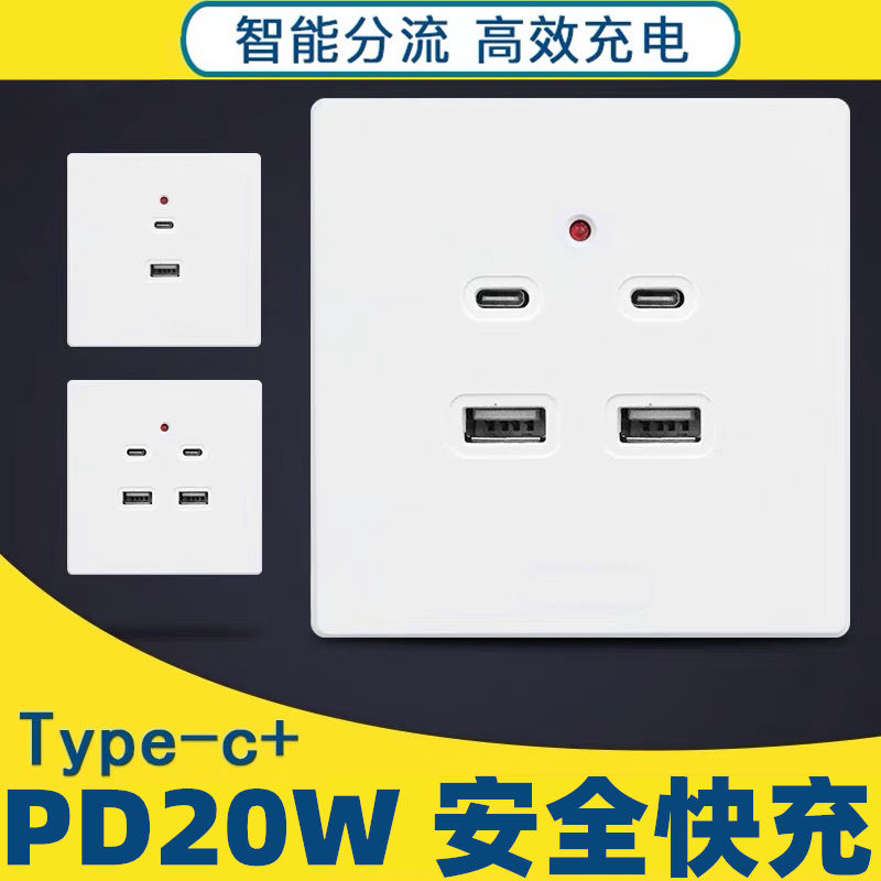 Home switch socket type-cPD fast charge USB two 4-pin socket panel porous Apple charging 86 type hidden