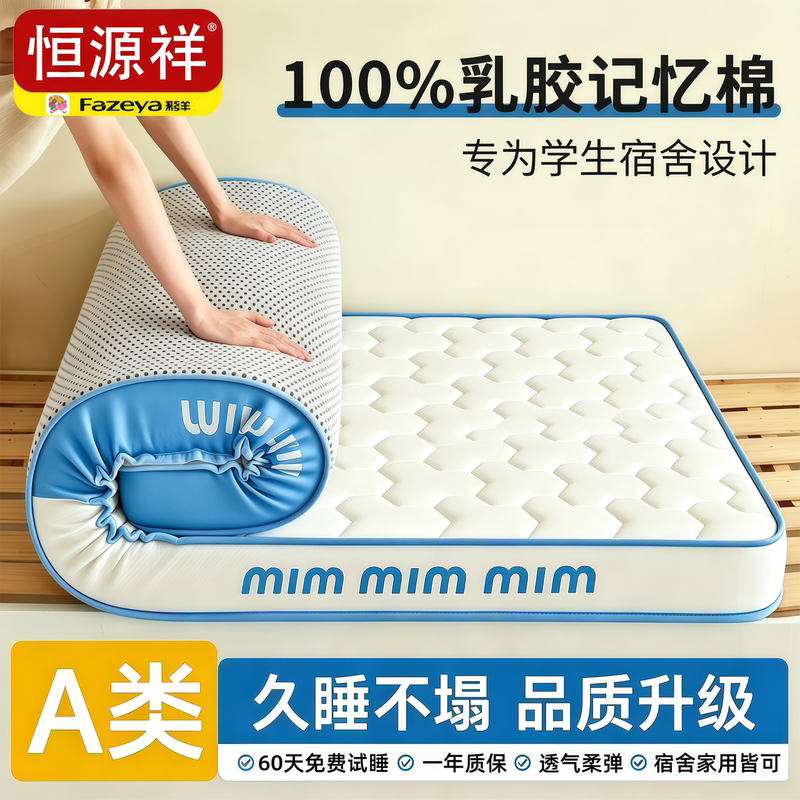 Hengyuanxiang Group Caishang Latex Memory Foam Mattress for Home Bedroom Soft Cushion Student Dormitory Single Bed Mattress Hengyuanxiang Group Caishang Latex Memory Foam Mattress for Home Bedroom Soft Cushion Student Dormitory Single Bed Mattress