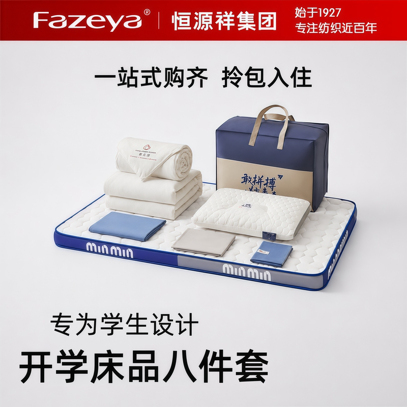 Hengyuanxiang Group Caishang Student Dormitory Eight-Piece Bedding Set, Pure Cotton Single Bed Sheet, Duvet Cover, and Complete Bedding Set
