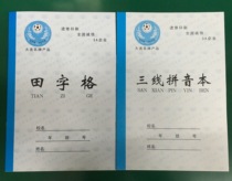 Dalian Primary School Primary School Job BenDalian Nameplate Further Education Printing Homework Honda Character Third-tier Chinese Language Pane