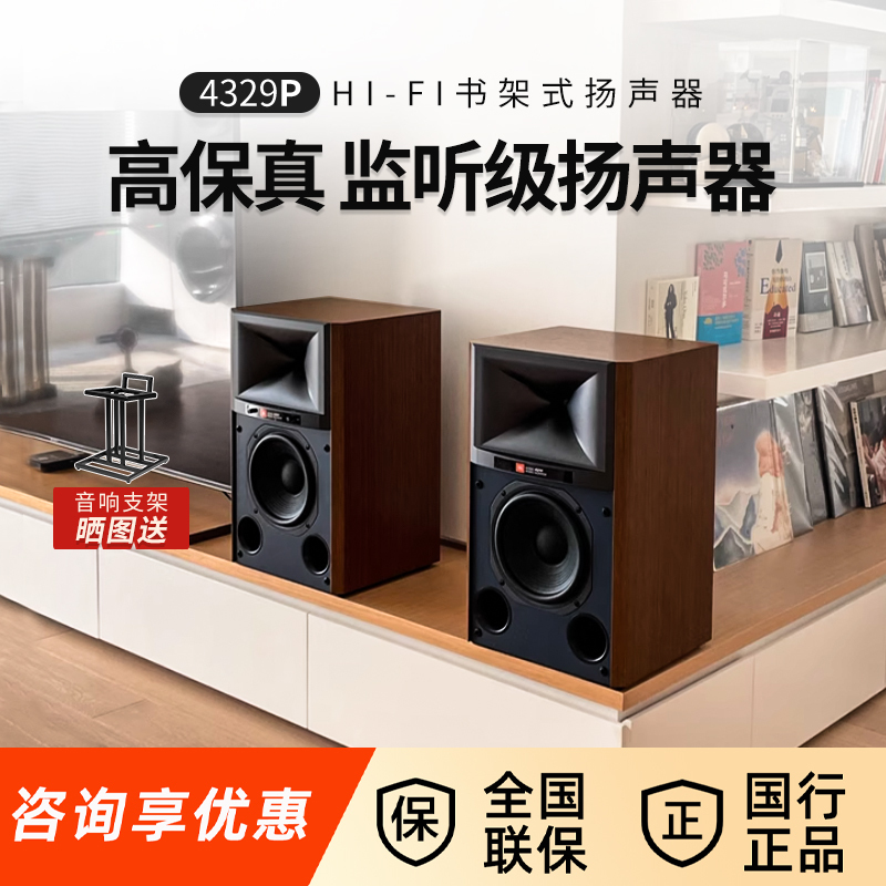 Jbl 4329P/4305P Bookshelf Hifi Active Monitor Speakers High-Fidelity Speakers Audiophile Audio Wifi