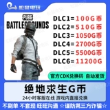 Восстание Queen Pass Jedi Выживание пабгга валюта CDK Redemption Code съесть курицу G Кожную точку рулон Официальная активация