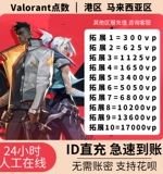 Valorant Varanto Hong Kong Service VP Point перезаряжайте бесстрашный контракт, идентификатор Гонконга непосредственно бросился к Valo