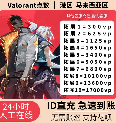 Valorant Varanto Hong Kong Service VP Point перезаряжайте бесстрашный контракт, идентификатор Гонконга непосредственно бросился к Valo