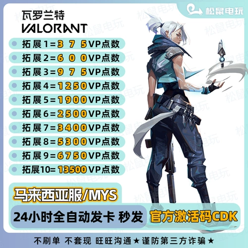 Valrant Vallet Malaysia CDK Код активации перезаряжается Малайзия.