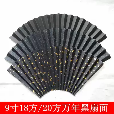 9-inch 95-inch 18 square Universal black gold paper fan rice paper fan rice paper folding fan