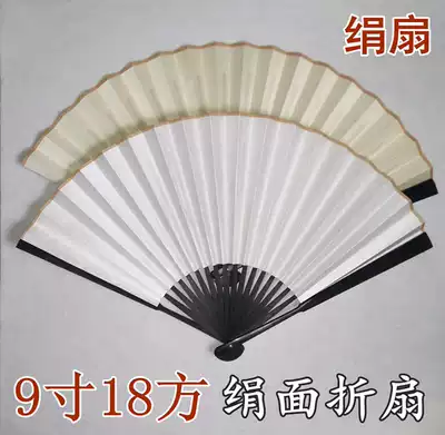 9-inch 18 square silk folding fan blank silk fan surface calligraphy painting creation fan dance fan writing craft fan