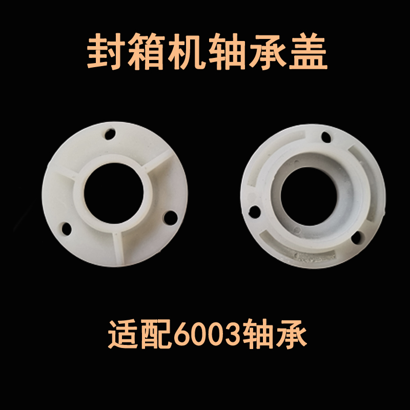 FXJ-6050 Automatic Sealing Machine Bearing Cover FJ Series Parts Bearing Cover for 6003 Bearing