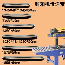 Overseas Chinese FXJ6050 automatic sealing case machine accessories belt conveyor belt 5050 type 4030 type conveyor belt anti-slip belt