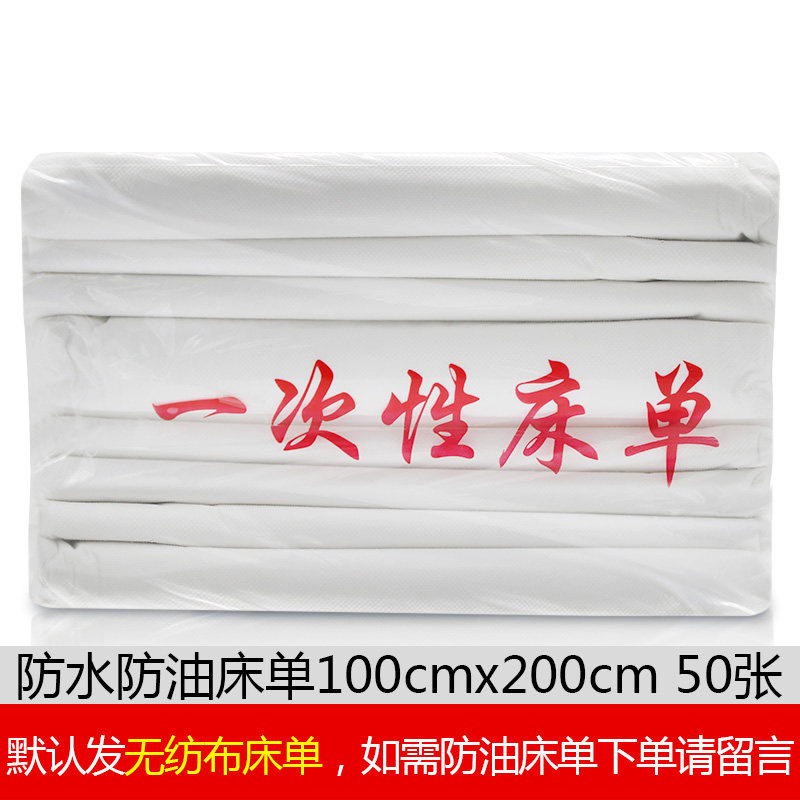 Free-washing bed linen massage beauty salon unwoven bed linen 100X200cm waterproof and greaseproof mattress pad single 50 sheets