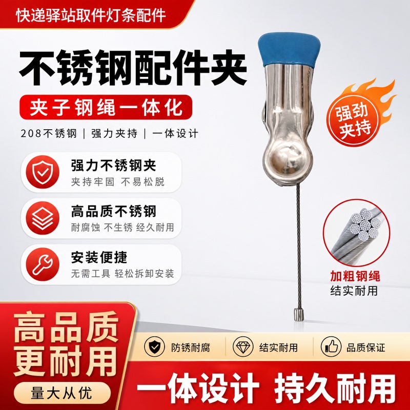 Rookie Light Strip Rope Stream Bird Light Strip Clip Anti-Drop Express Delivery Self-Service Pick-Up Stainless Steel Light Clip Integrated Rope