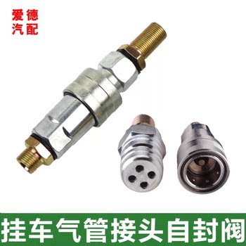 挂车管快速接头重汽货车螺旋管刹车气管自封阀单向阀连接接头包邮