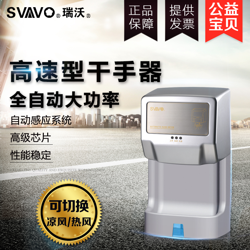 Rivo Makeup Room Dry Hand Machine High Speed Wall-mounted Dry Cell Phone Bathroom Fully Automatic Induction Home Roaster