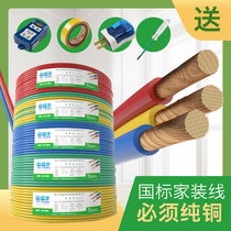 Yue Shengfeng household wire single core multi-strand BVR1 5 2 5 4 6 square pure copper national standard soft wire flame retardant cable