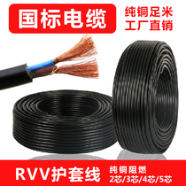 The national standard copper RVV cable cord 2 3 4 5 core power supply control sheathed cable 0 75 1 5 4 6 Square