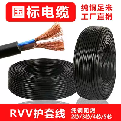 The national standard copper RVV cable cord 2 3 4 5 core power supply control sheathed cable 0 75 1 5 4 6 Square